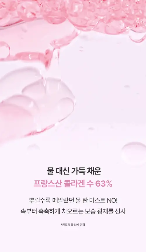 [뿌리는8종콜라겐] 아로셀 슈퍼 콜라겐 앰플 미스트 80ml 상세페이지 16